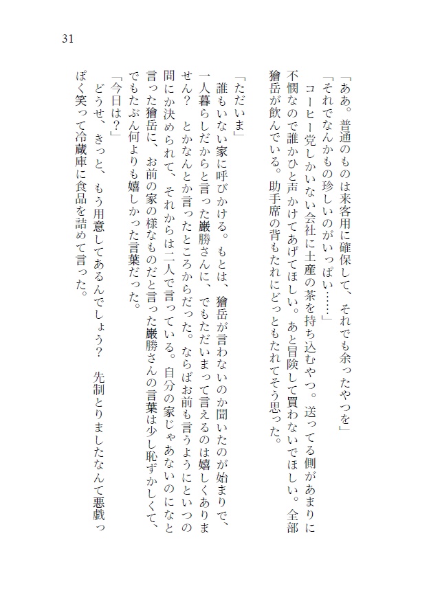 【黒獪】おちゃをのむはなし