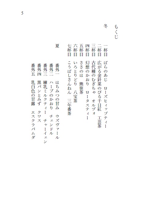 【黒獪】おちゃをのむはなし