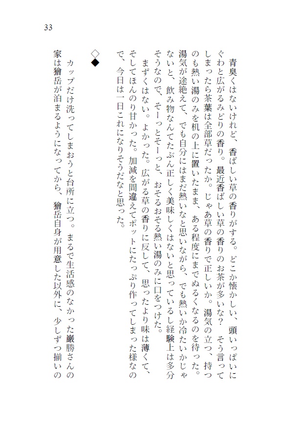 【黒獪】おちゃをのむはなし