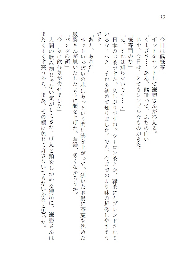 【黒獪】おちゃをのむはなし