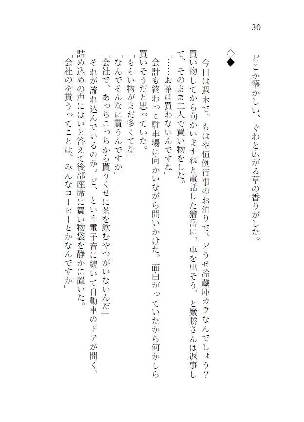 【黒獪】おちゃをのむはなし