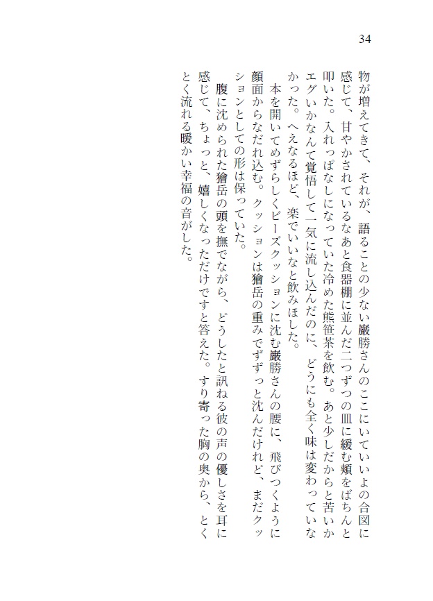 【黒獪】おちゃをのむはなし