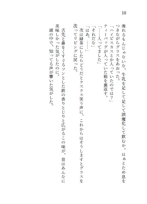 【黒獪】おちゃをのむはなし
