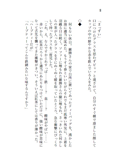 【黒獪】おちゃをのむはなし