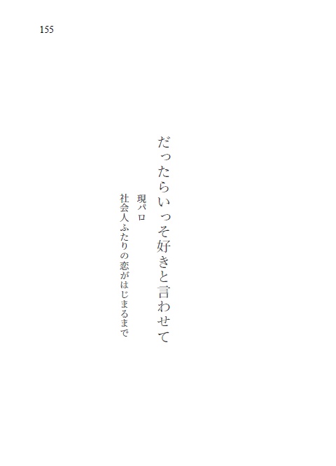 【黒獪】短編小説集 だったらいっそ好きと言わせて