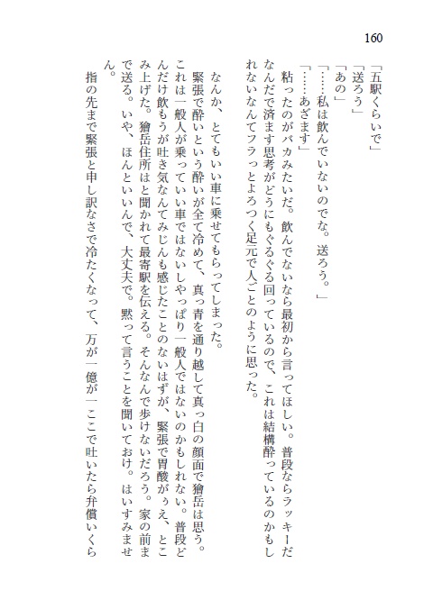 【黒獪】短編小説集 だったらいっそ好きと言わせて