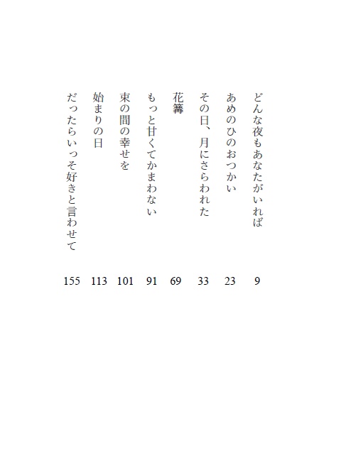【黒獪】短編小説集 だったらいっそ好きと言わせて