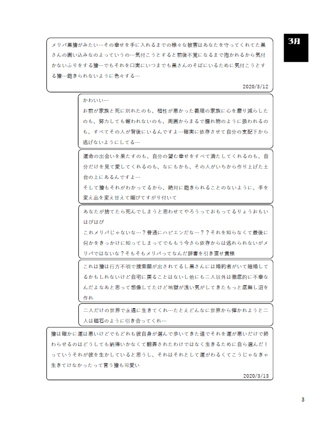 黒獪ツイートまとめ本 1~4