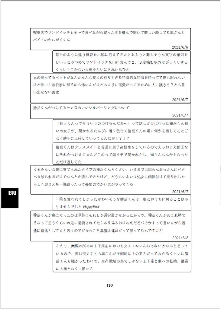 黒獪ツイートまとめ本 1~4