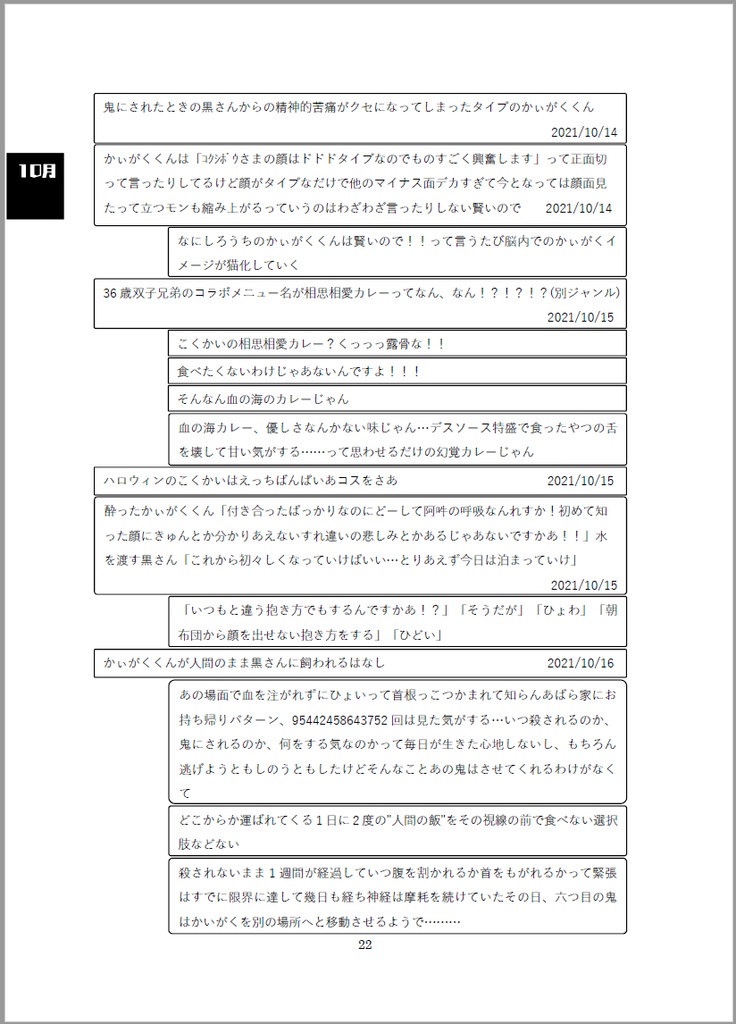 黒獪ツイートまとめ本 1~4