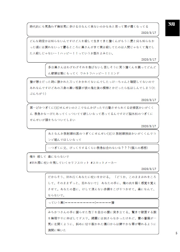 黒獪ツイートまとめ本 1~4