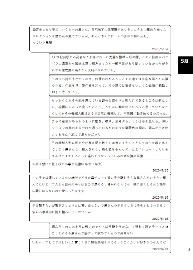 黒獪ツイートまとめ本 1~4