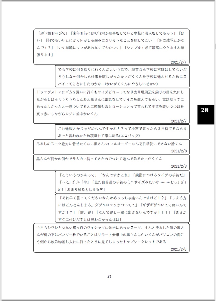 黒獪ツイートまとめ本 1~4