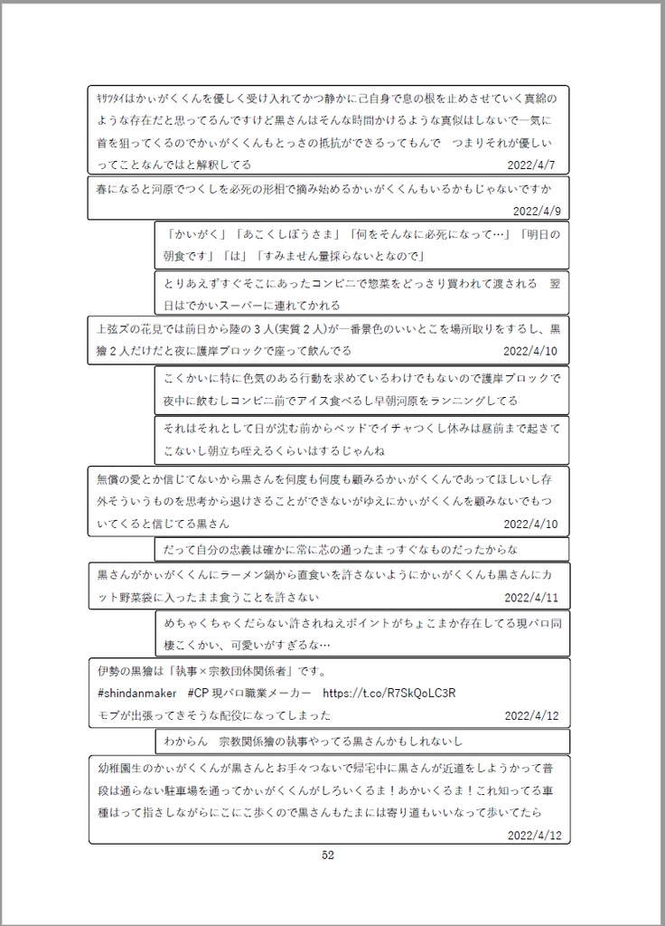 黒獪ツイートまとめ本 1~4