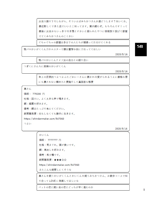 黒獪ツイートまとめ本 1~4