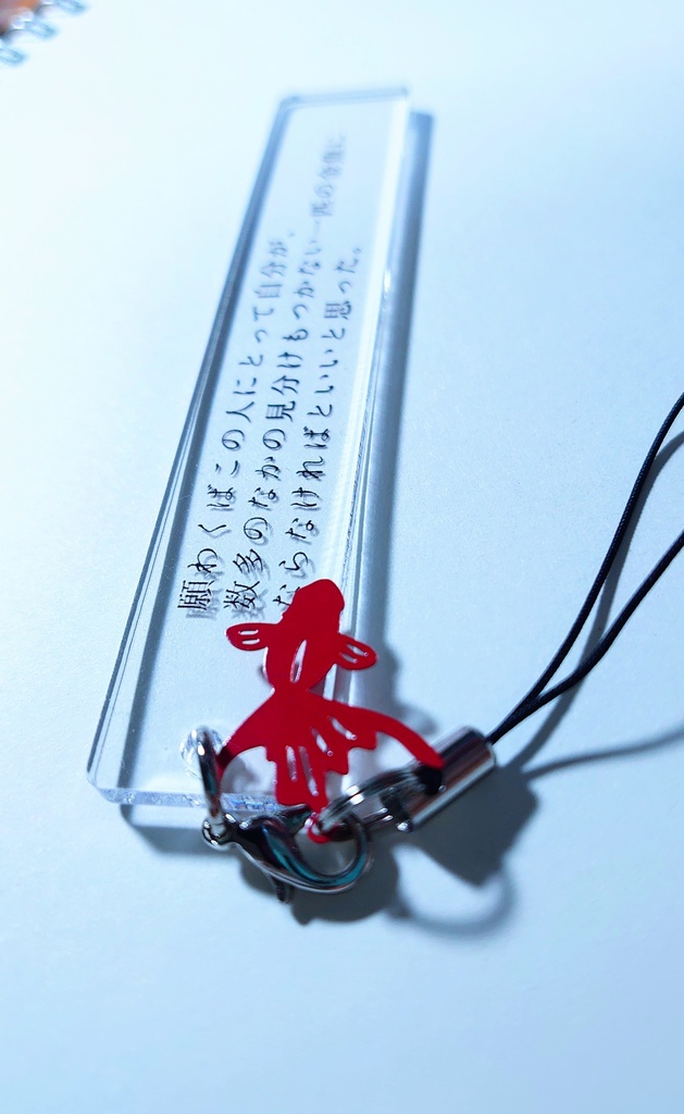 黒獪文字アクキー