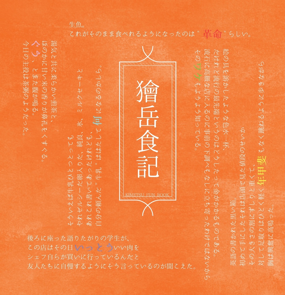 獪岳食記