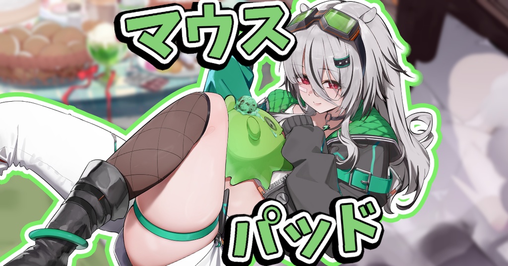 マウスパッド 初年度キービジュアルアートクシナ