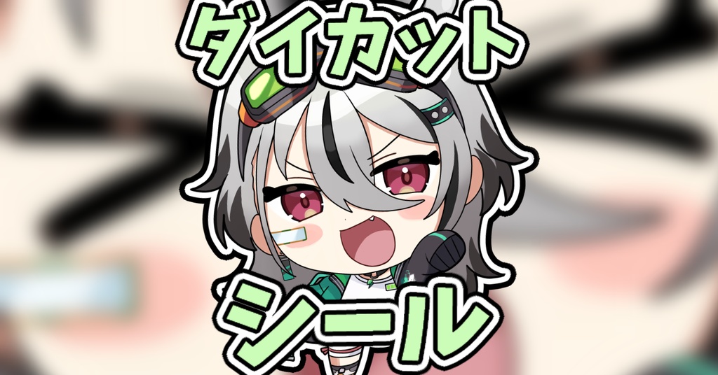 2025グッズまとめたから割り引いたやつ!