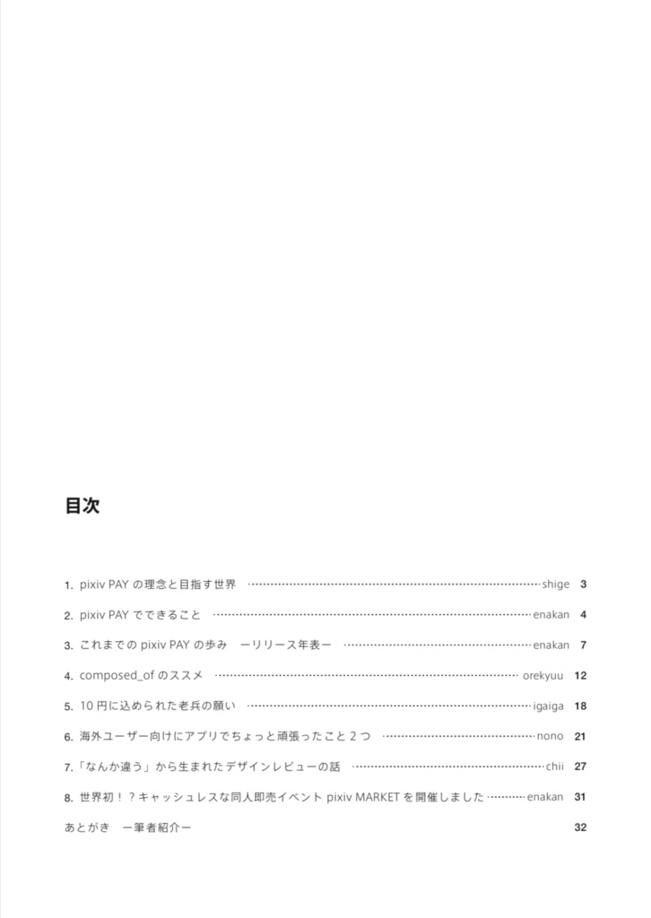 pixiv PAYの薄い本