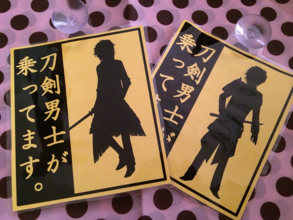 刀剣男士乗ってますラミカ