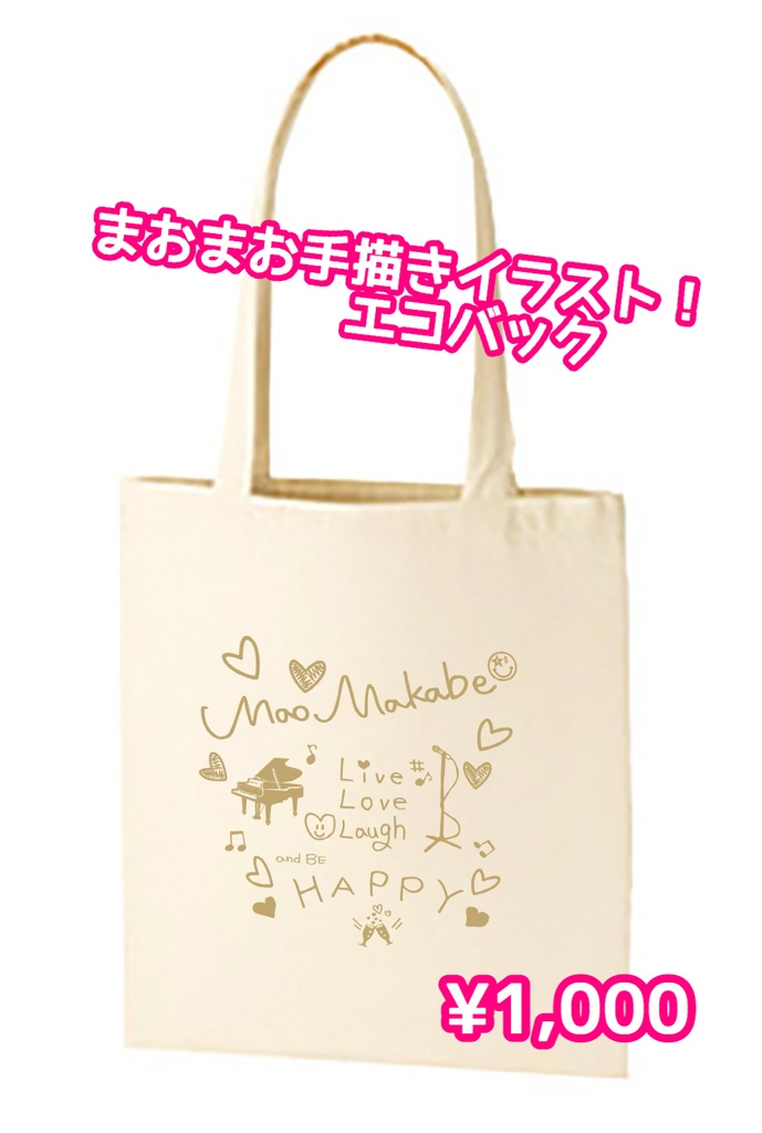 エコバック