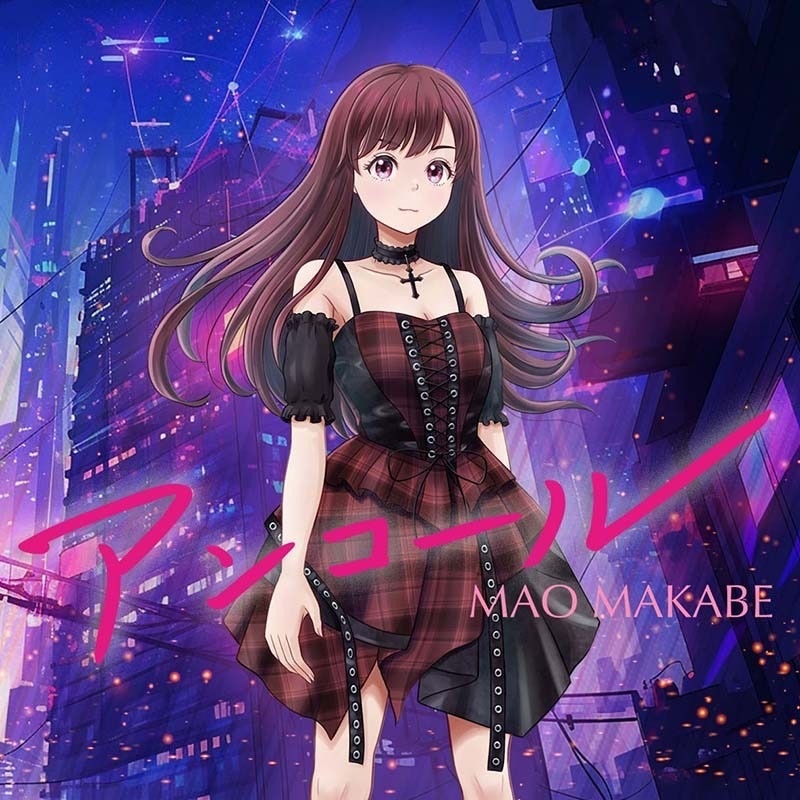 最新!ミニアルバム『アンコール』