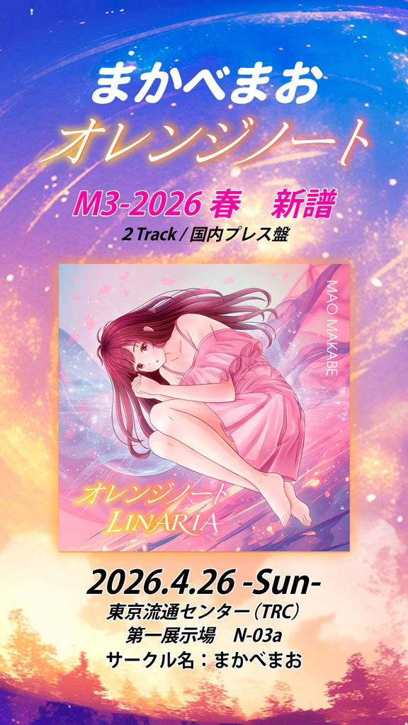 【新作】オレンジノート/ LINARIA