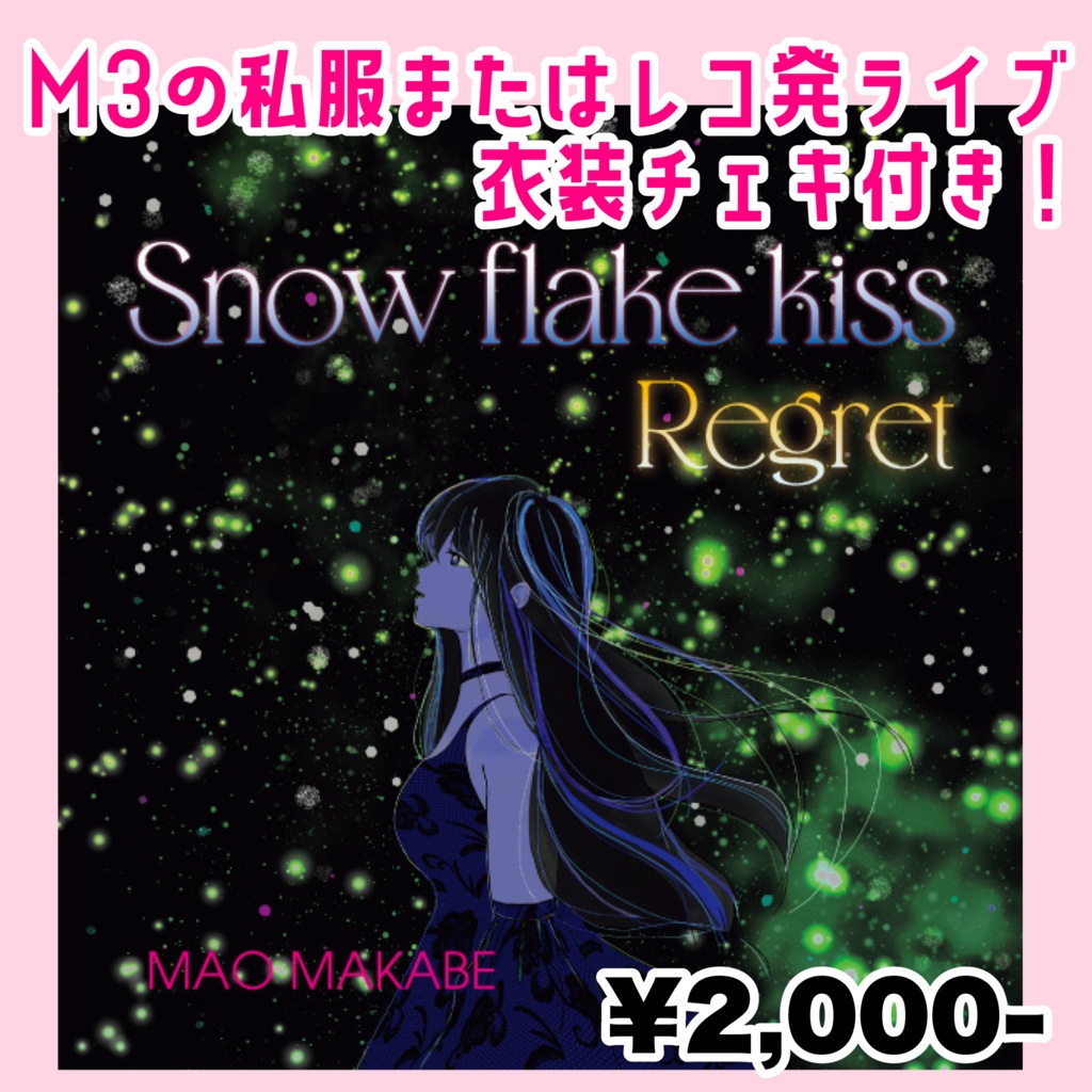 【チェキ付き！】【新作】Snow flake kiss / Regret