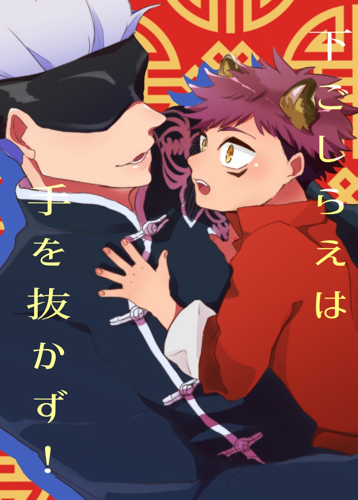 下ごしらえは手を抜かず！