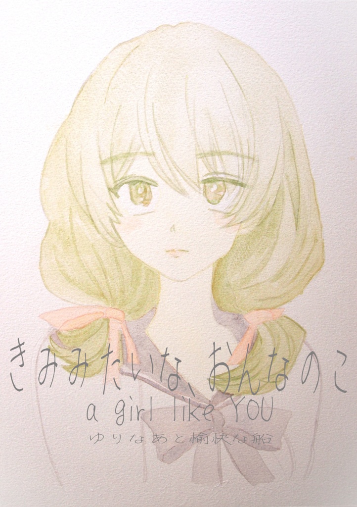 【小説】きみみたいな、おとこのこ・おんなのこ