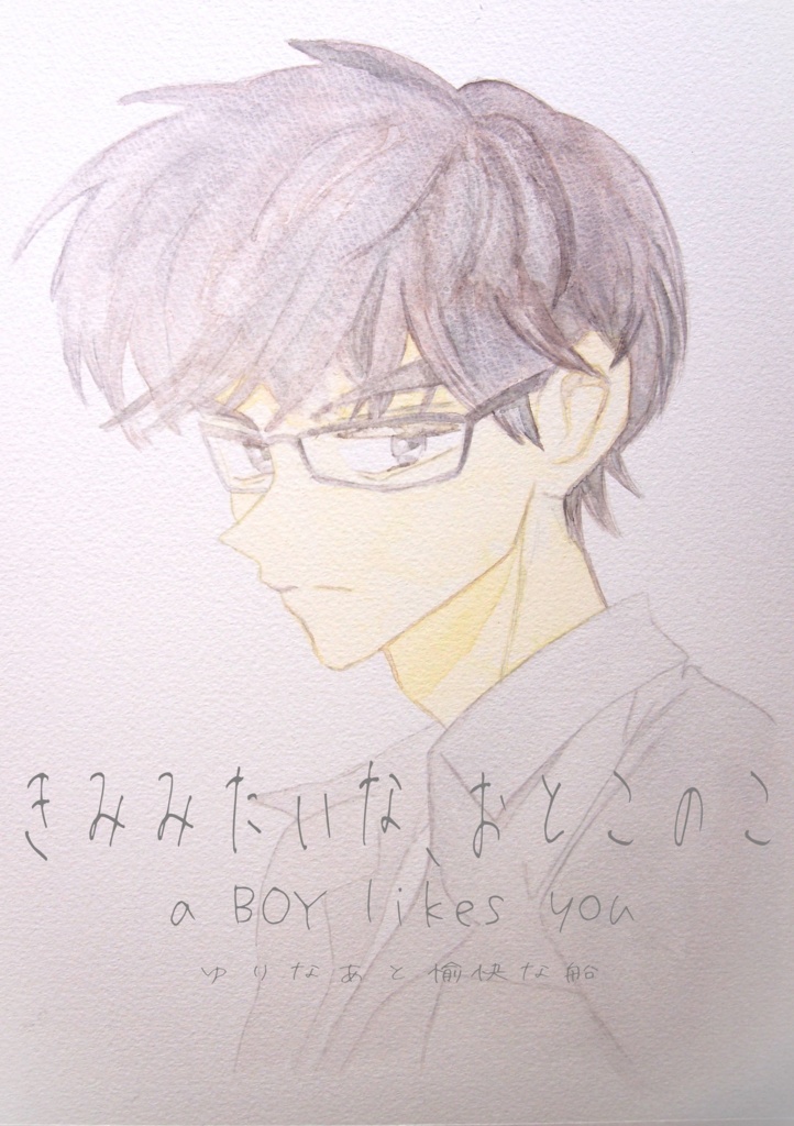 【小説】きみみたいな、おとこのこ・おんなのこ