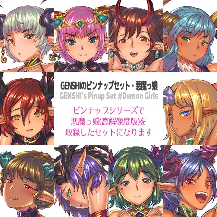GENSHIのピンナップシリーズ・悪魔（高解像度版を収録）