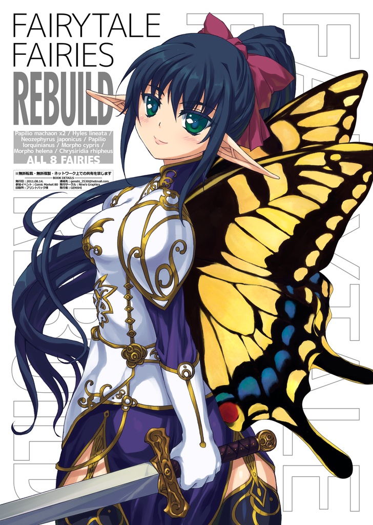 Fairytale fairies ReBuild・ダウンロード版