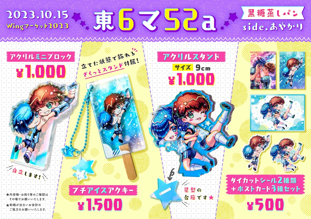 【パスディア】アクリルスタンド