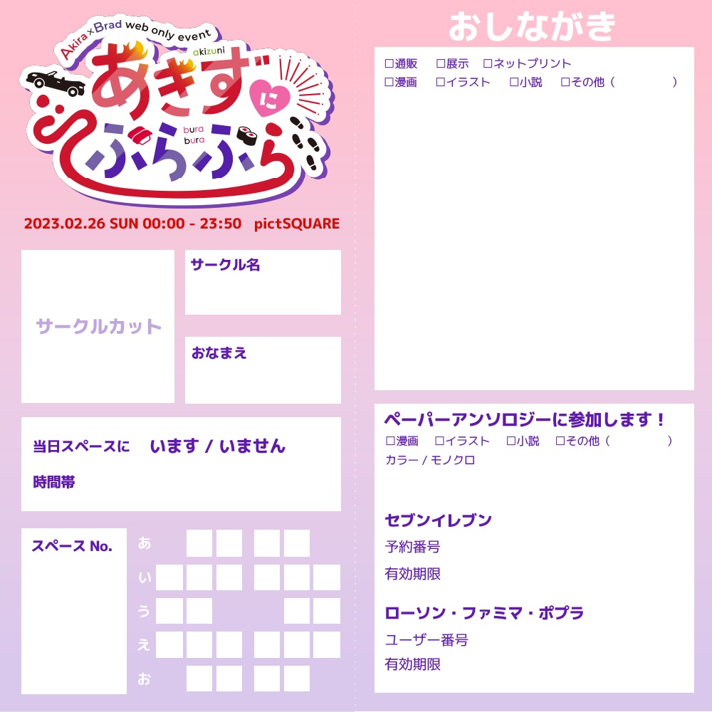 【あきずにぶらぶら】参加表明/お品書き/サークルカットテンプレ