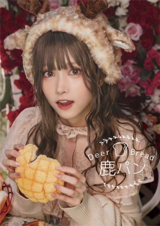 鹿パン