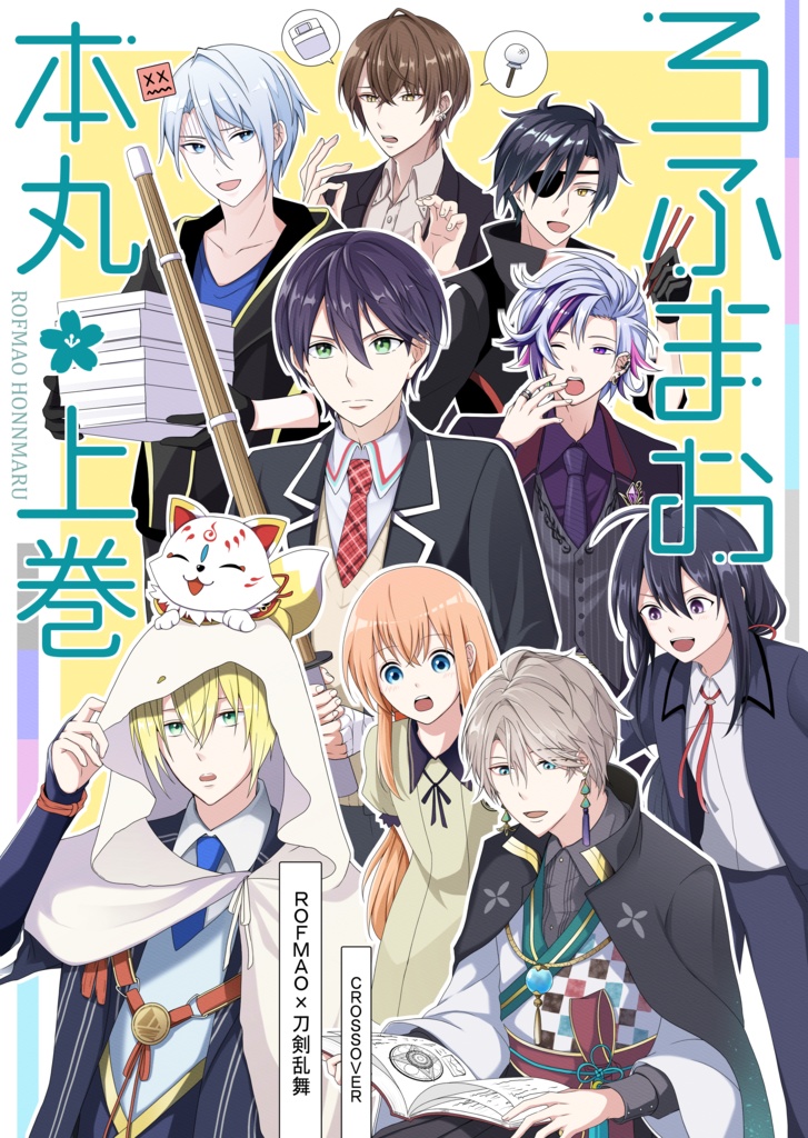 ろふまお本丸 上巻