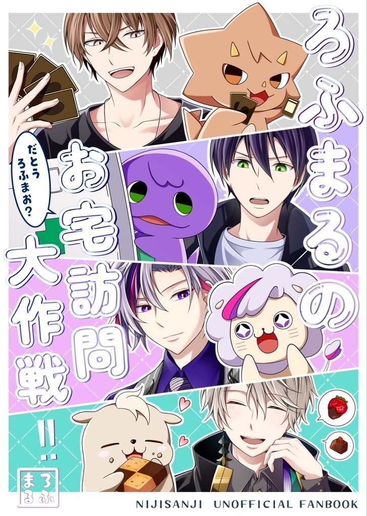 ろふまるのお宅訪問大作戦!!