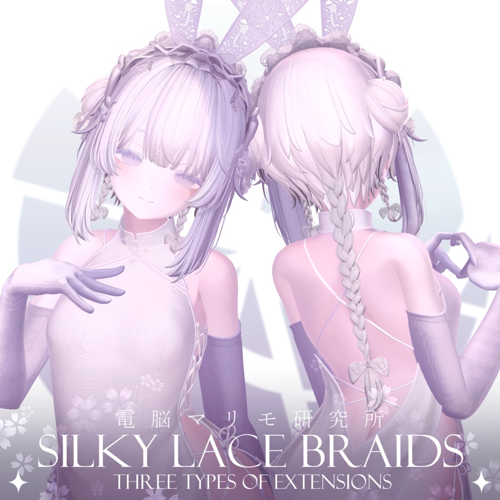 Silky Lace Braids 【ヘアエクステ 3種】
