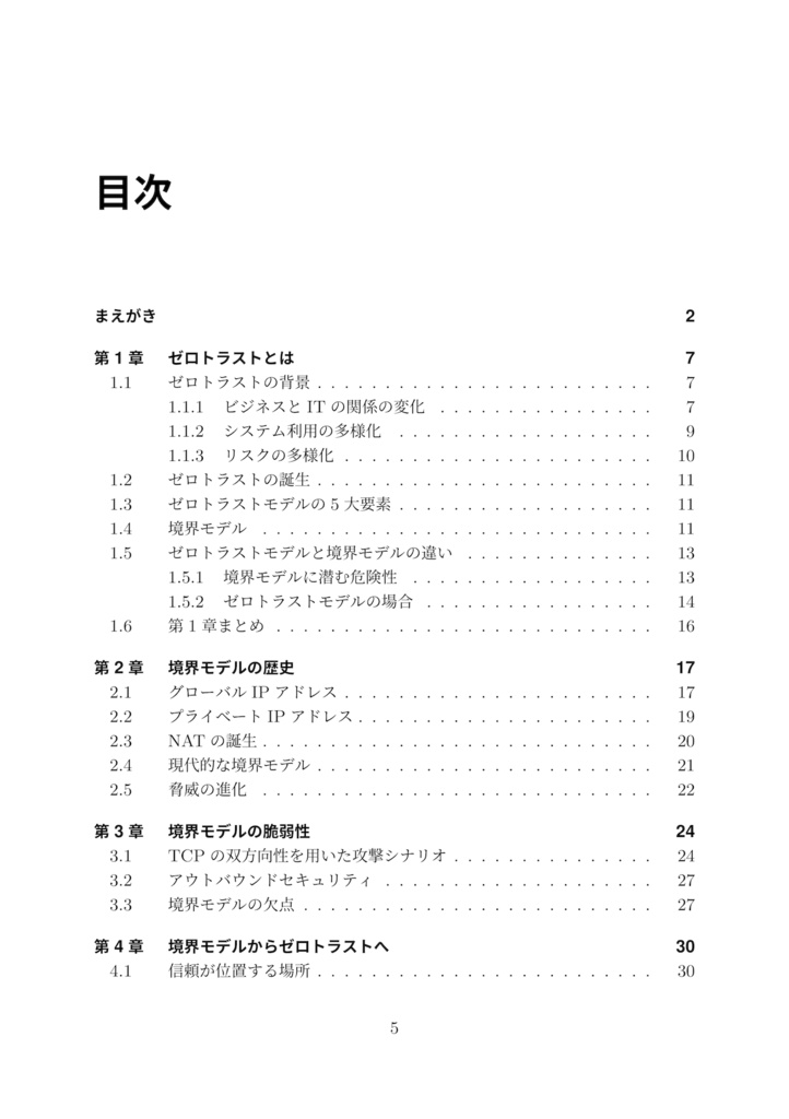 ゼロトラスト超入門DL版
