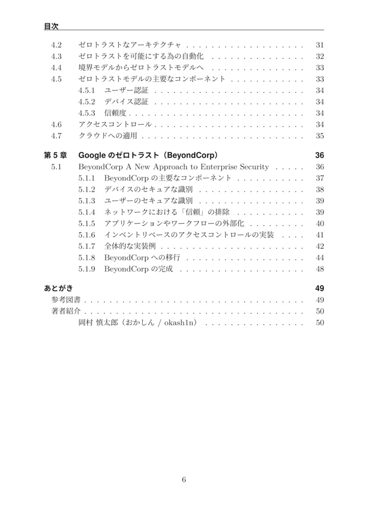 ゼロトラスト超入門DL版