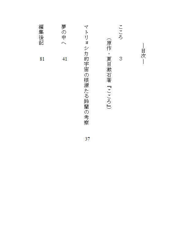 幻想奇譚短編集(一)『花』