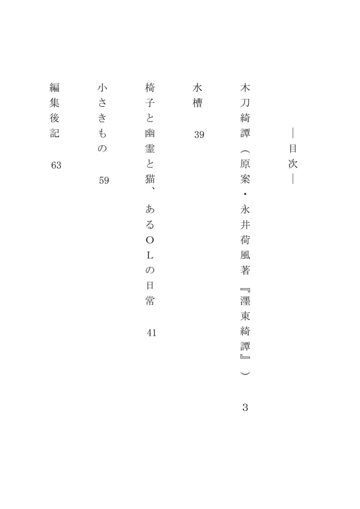 幻想奇譚短編集(三) 哀