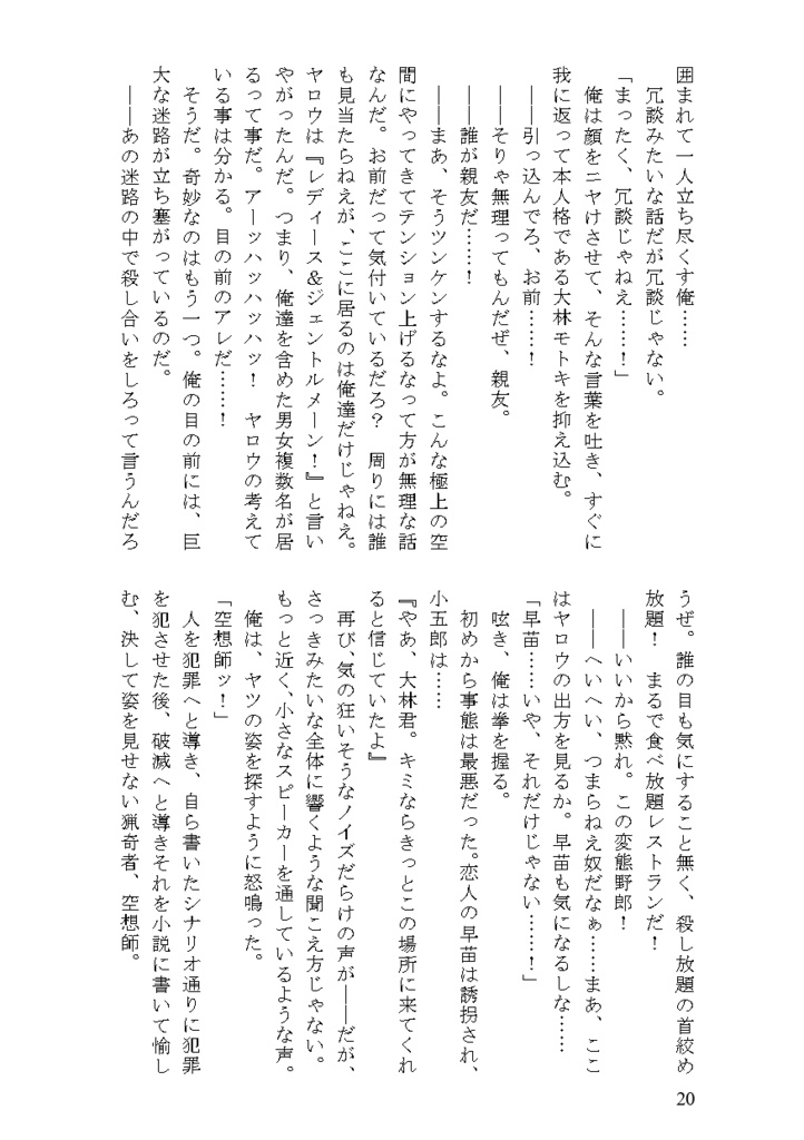 猟奇者たち(明智小五郎怪異譚 第3部)