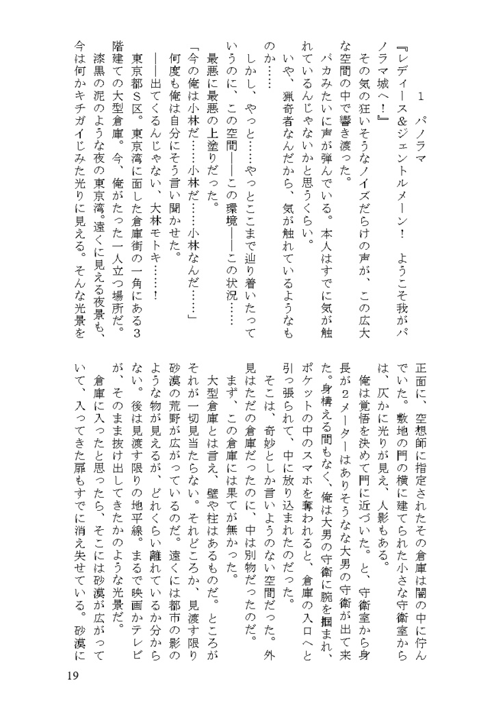 猟奇者たち(明智小五郎怪異譚 第3部)