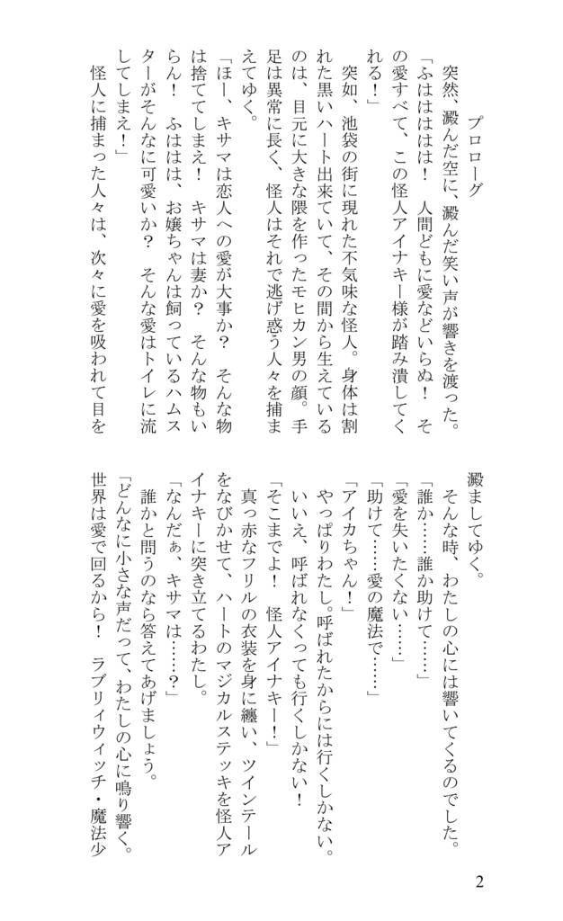 それでも愛は回ってる!