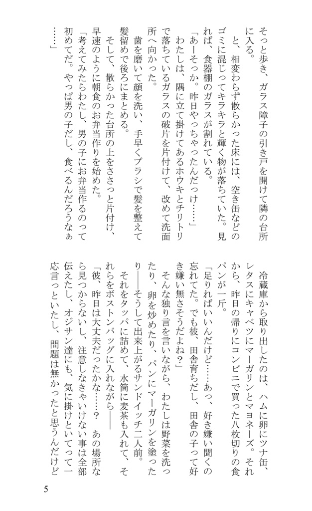 それでも愛は回ってる!