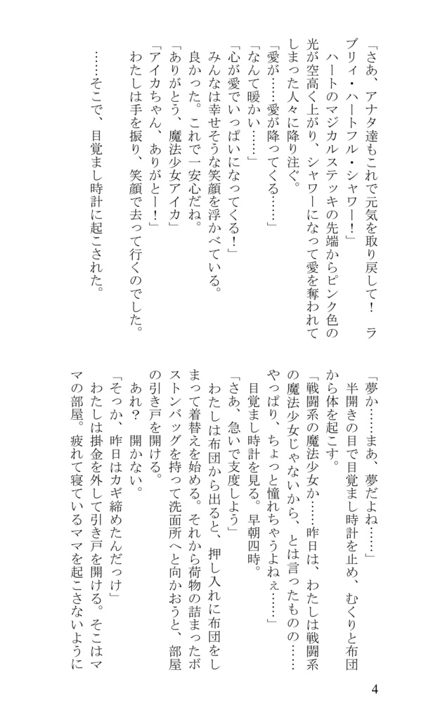 それでも愛は回ってる!