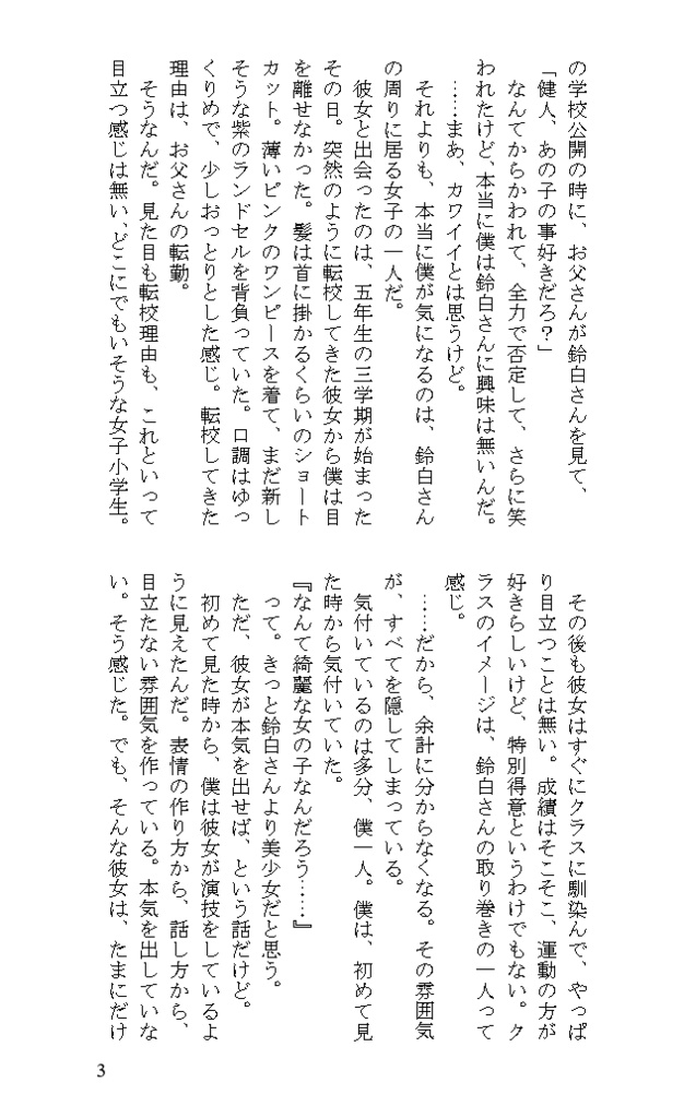 箱詰めの地獄(新・明智小五郎怪異譚)